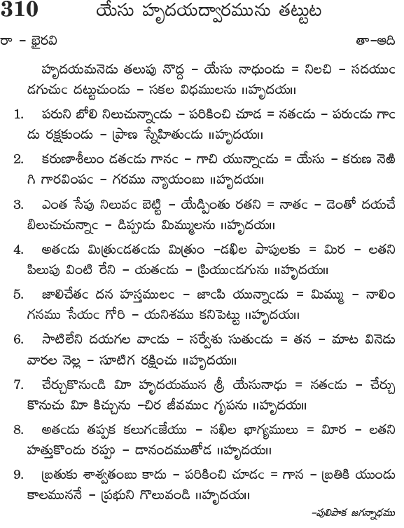 Andhra Kristhava Keerthanalu - Song No 310.